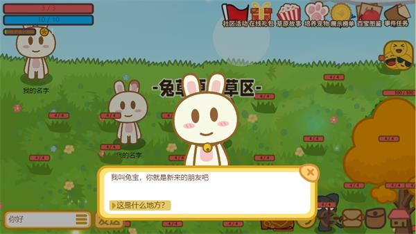 兔宝世界手机最新版4